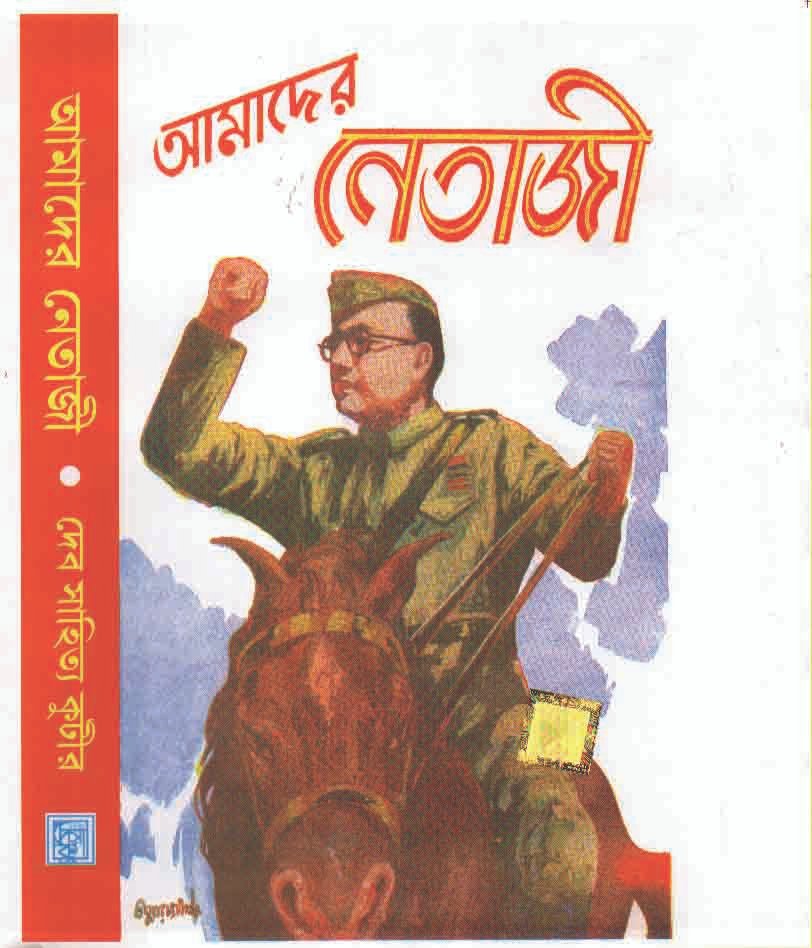 Aamader Netaji Front