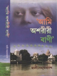 Ami Asoriri Bani Front
