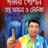 Govir Gopon
